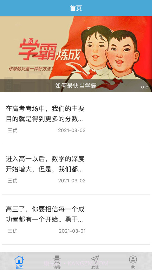 三优云辅导截图3