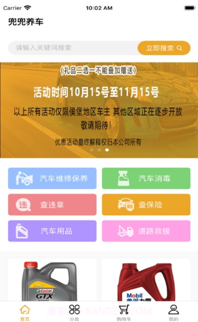 兜兜养车截图3