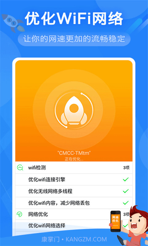 奋达WiFi管家v1.0.0截图1 奋达WiFi管家v1.0.0截图1