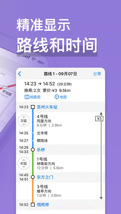苏州地铁通截图3