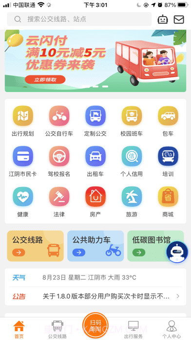 全澄通截图1 全澄通截图1