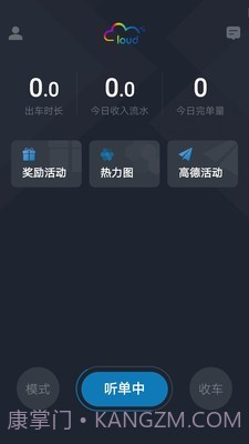 筋斗云司机端截图1 筋斗云司机端截图1