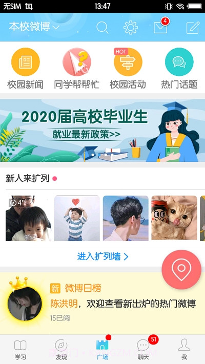 福软通截图1