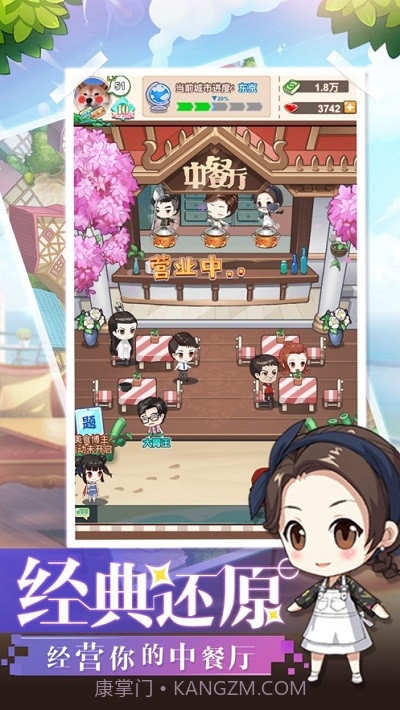 中餐厅东方味道截图2