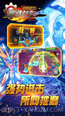 铠甲战士之燃烧战车截图4