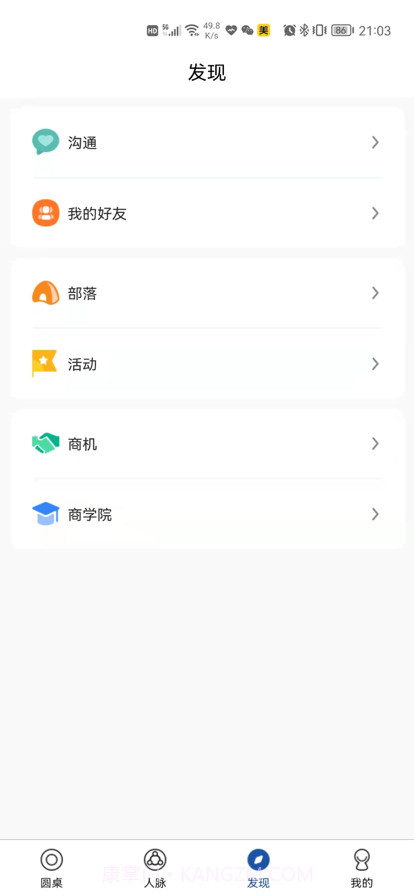 圆桌人脉截图5