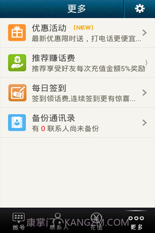 et手机网络电话截图4