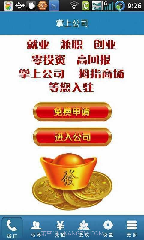 金钥匙免费电话截图3 金钥匙免费电话截图3