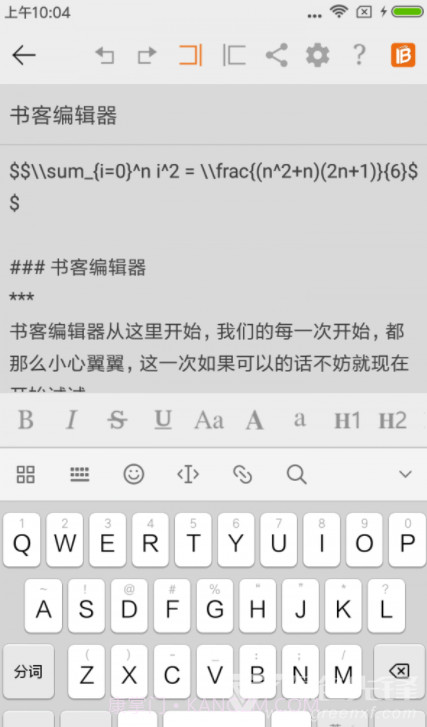 书客编辑器(书客文本编辑app)V1.2.9 手机版截图3