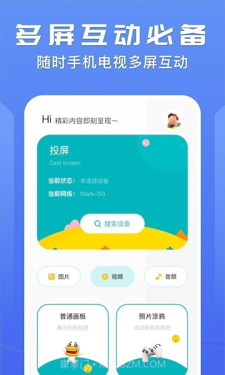 迷你投屏器截图3 迷你投屏器截图3