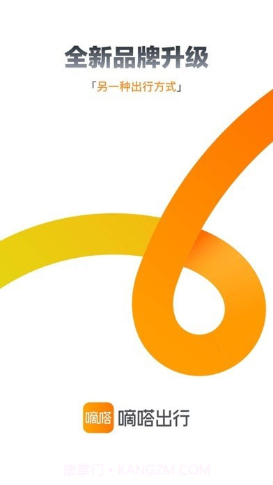 嘀嗒出行截图1 嘀嗒出行截图1