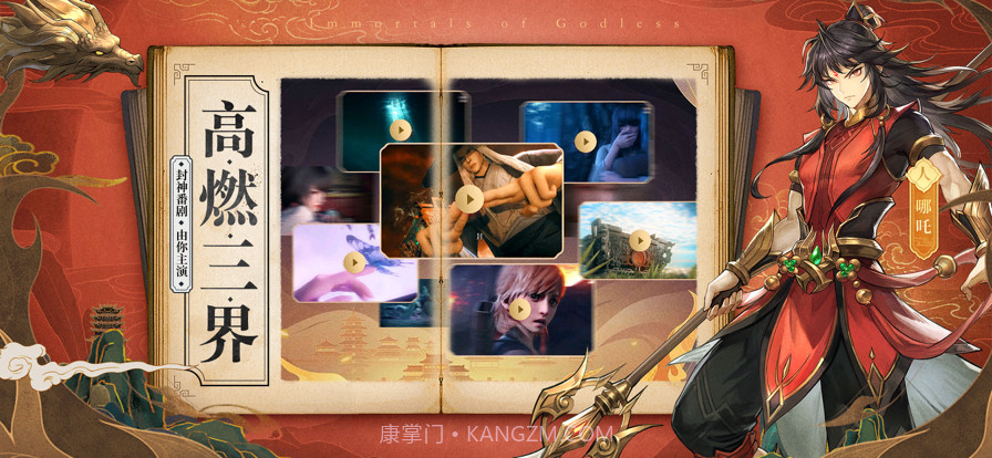 春秋封神截图3 春秋封神截图3