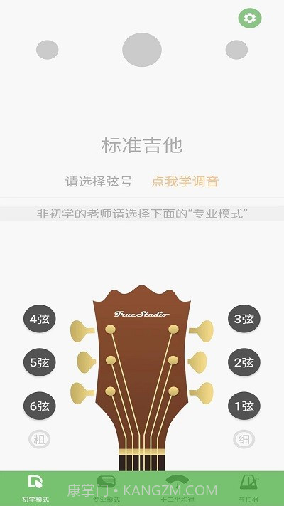 智能吉他调音器截图2 智能吉他调音器截图2