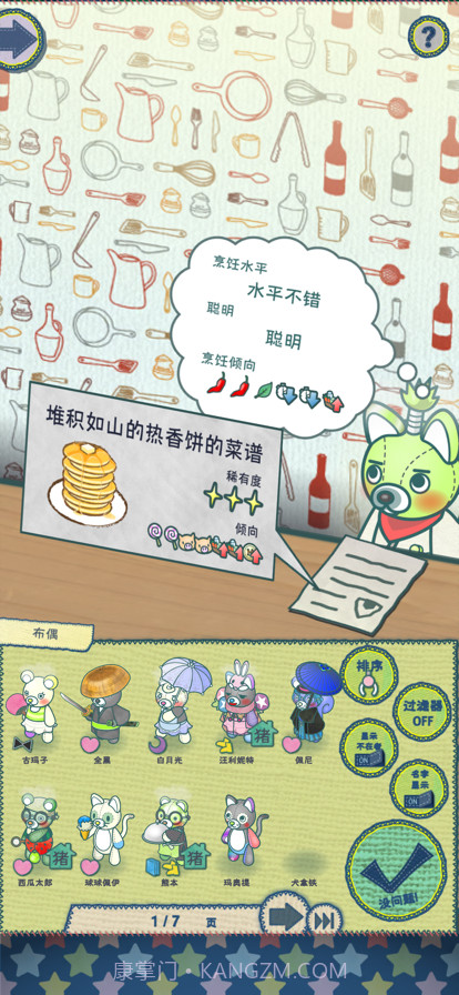 布偶动物的小镇截图4