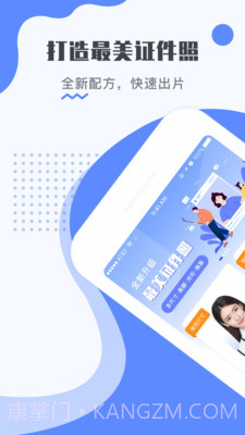 最美电子证件照免费破解截图1 最美电子证件照免费破解截图1