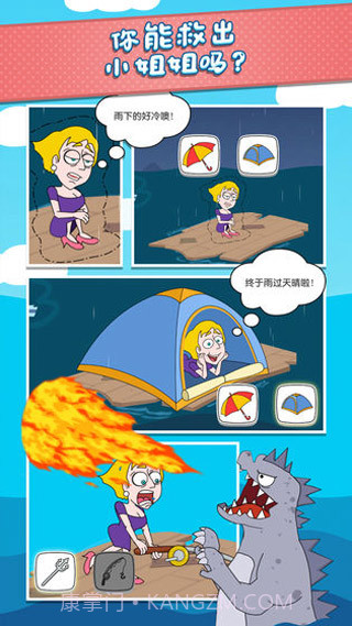 救救小姐姐截图1 救救小姐姐截图1