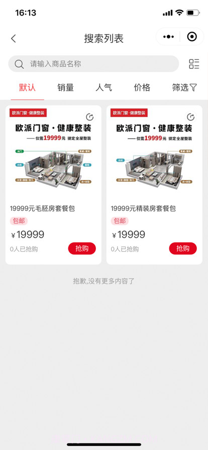 欧派健康整装截图4