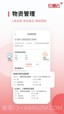 红圈云截图1 红圈云截图1