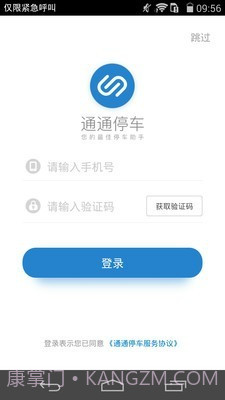 通通停车截图2 通通停车截图2
