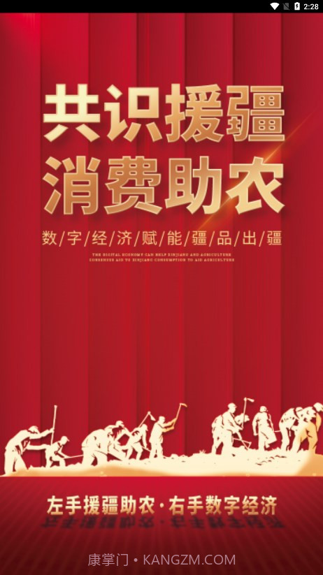 数字援疆app截图3 数字援疆app截图3