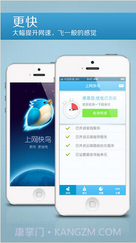 上网快鸟截图1