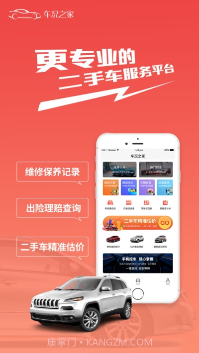 车况之家截图4 车况之家截图4