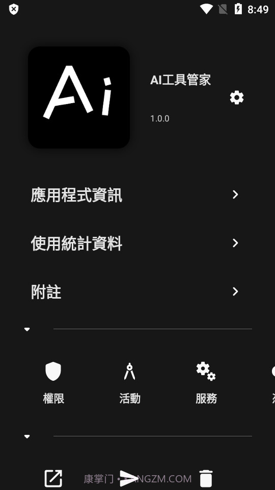 Inure应用管理器截图2
