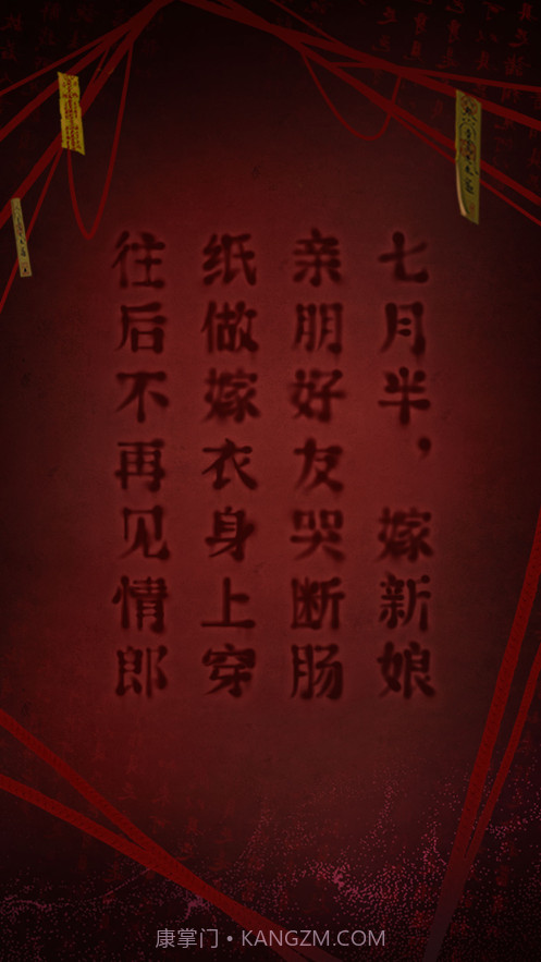 纸嫁衣2奘铃村截图7 纸嫁衣2奘铃村截图7