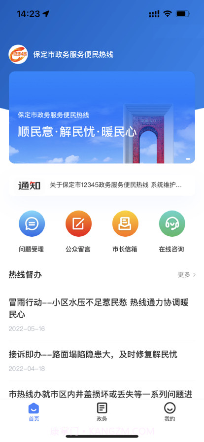 12345保省心截图1