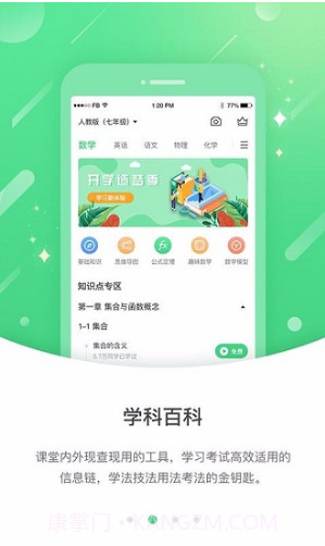 冀教高分中学版(冀教高分中学版同步教材)V3.1.3 安卓免费版截图4 冀教高分中学版(冀教高分中学版同步教材)V3.1.3 安卓免费版截图4