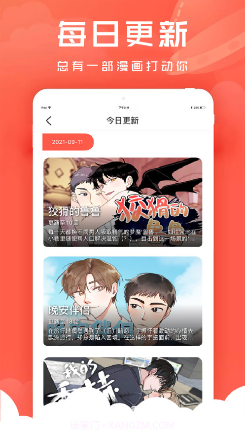 甜饼漫画截图3