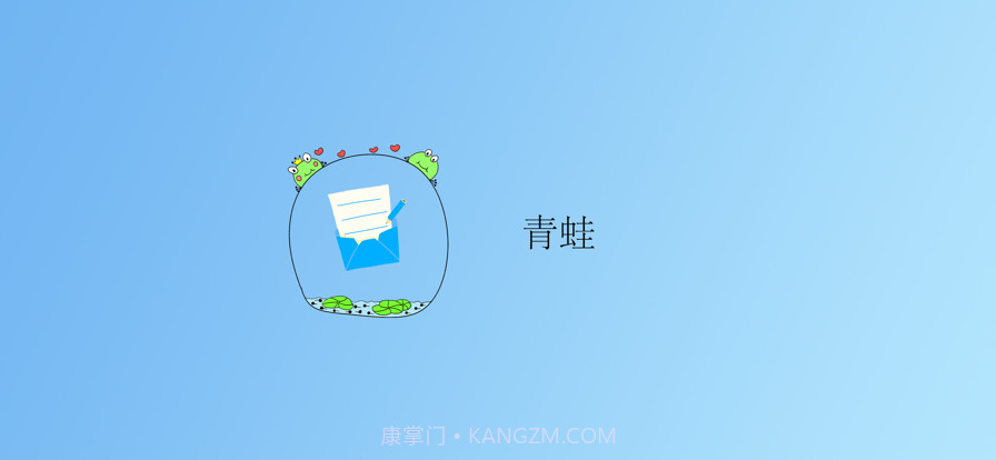 青蛙截图1 青蛙截图1