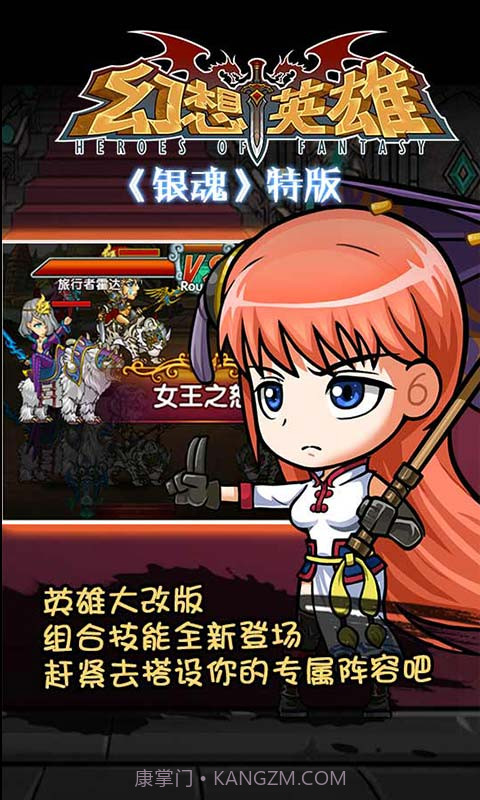 幻想英雄截图3
