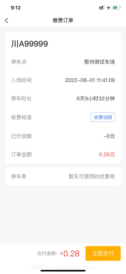 鄂州城控智停截图4 鄂州城控智停截图4