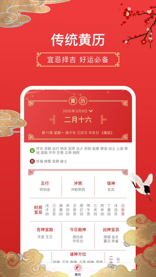 万年历-专业的黄历农历工具ios截图1 万年历-专业的黄历农历工具ios截图1