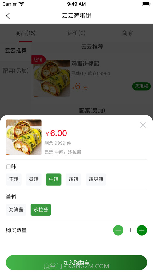 跑购快截图2 跑购快截图2