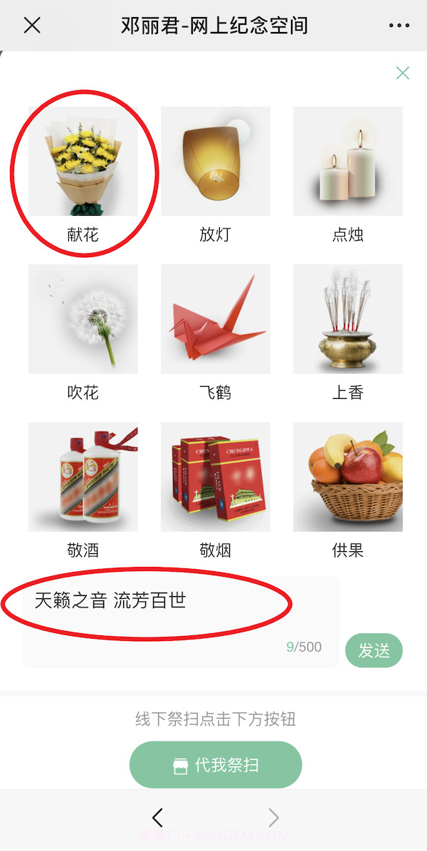 福寿云云祭扫平台截图2