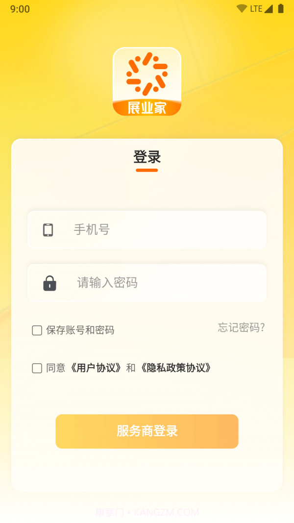 展业家截图3 展业家截图3