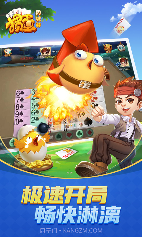 同城游掼蛋截图5