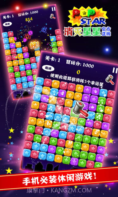 PopStar消灭星星正式版正版截图3 PopStar消灭星星正式版正版截图3