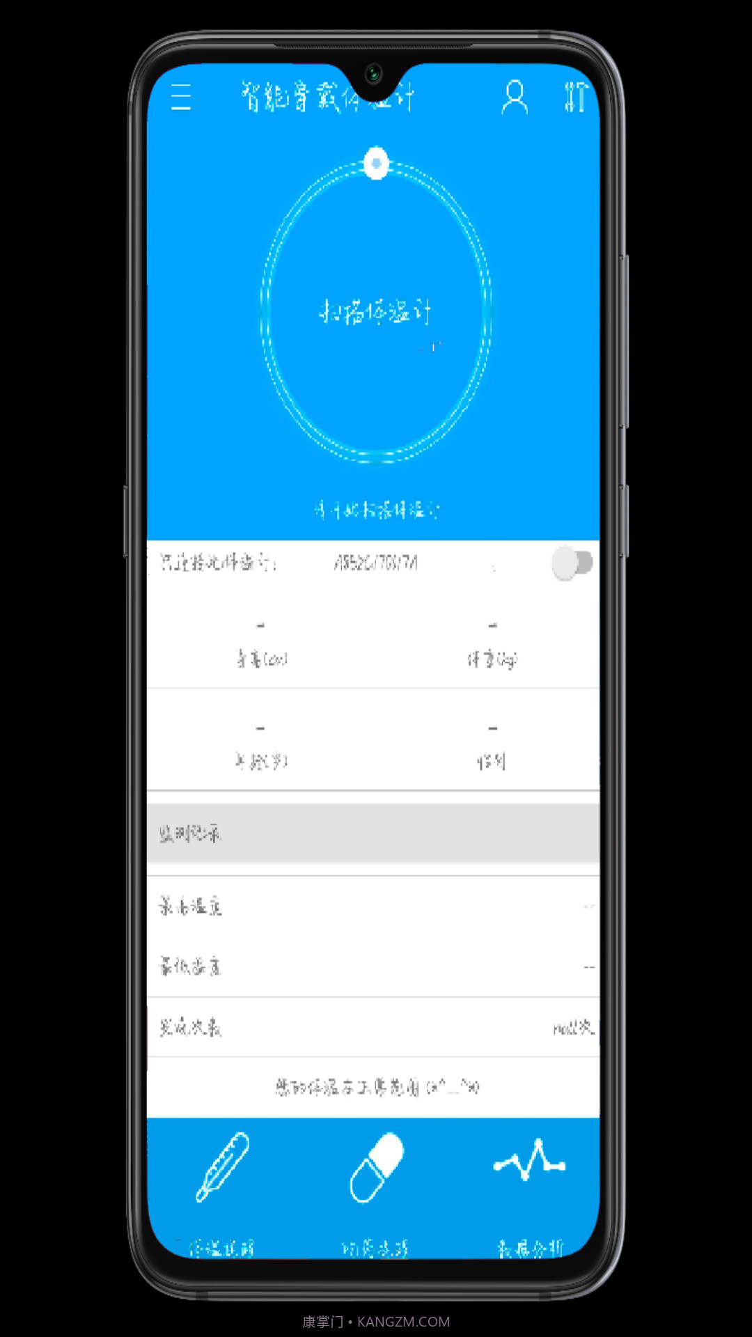 智能穿戴体温计截图3