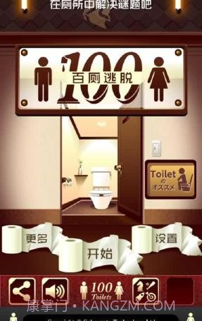 百厕逃脱v2.3截图1 百厕逃脱v2.3截图1