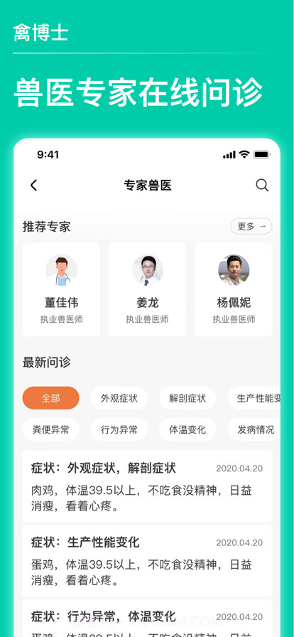禽蛋博士截图2 禽蛋博士截图2