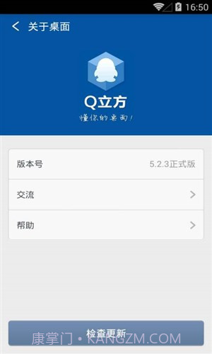 Q立方桌面截图1