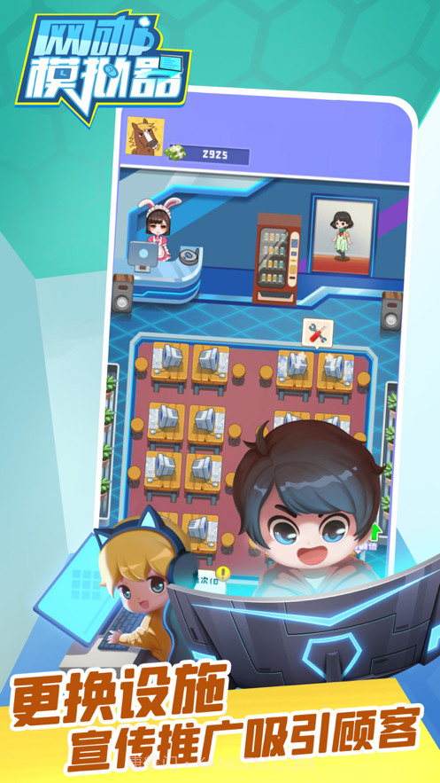 网咖模拟器截图1 网咖模拟器截图1