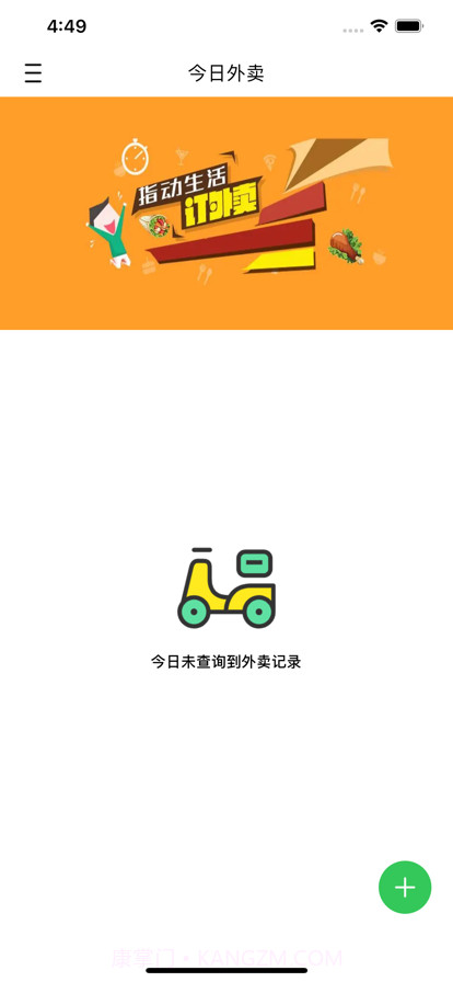 外卖记录截图1 外卖记录截图1