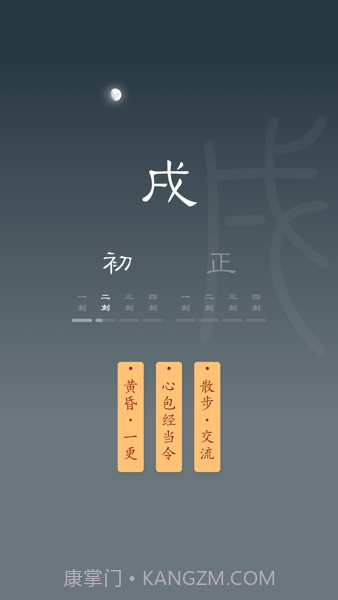 时历十二时辰截图3