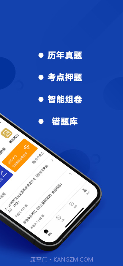 事业单位考试题库截图2