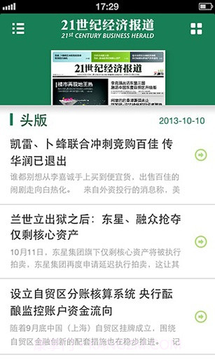 21世纪经济报道截图1 21世纪经济报道截图1