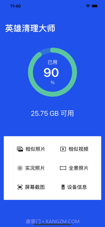 英雄清理大师截图1